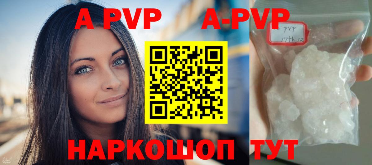 Alfa_PVP Crystall  Вход с VPN  Псков  A-PVP Соль 