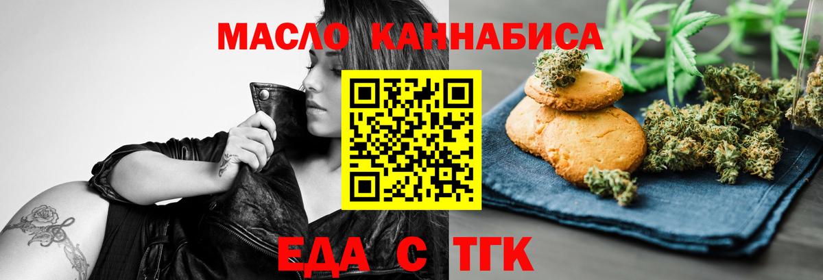 Еда ТГК конопля  Вход с VPN  Псков 