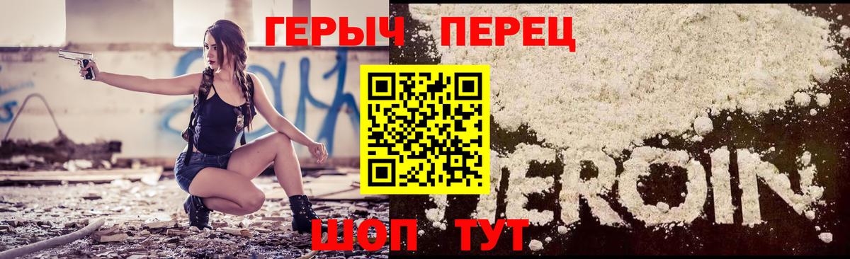 Героин белый Псков