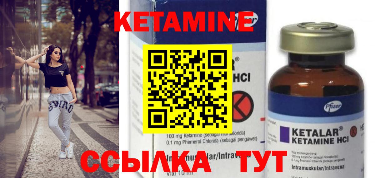 Кетамин VHQ Псков