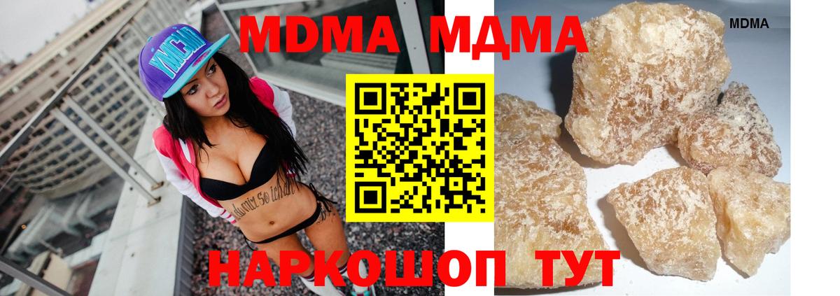 МДМА кристаллы Псков
